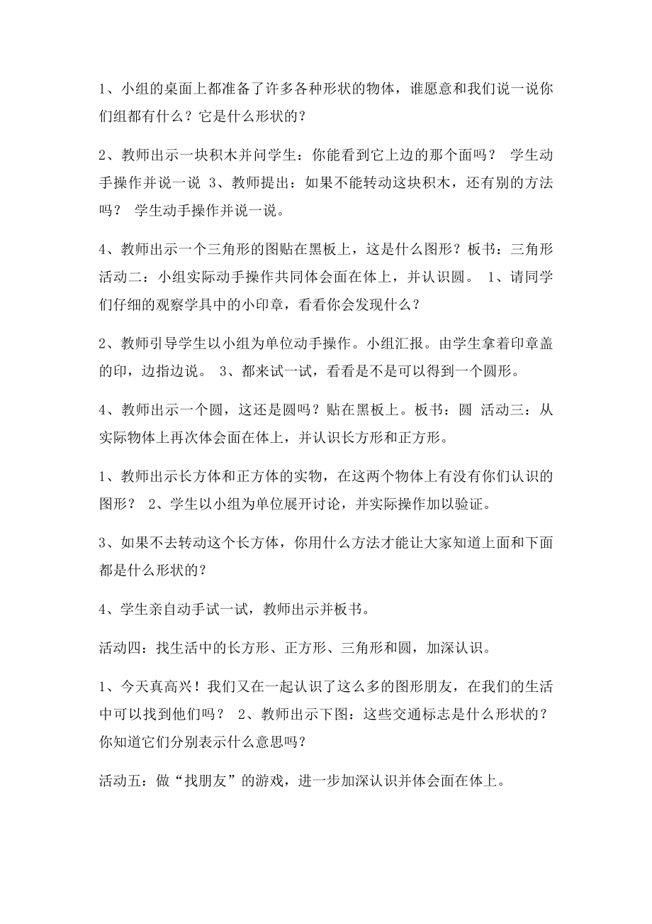 北师大小学一年级数学下册《认识图形》教学设计.docx_第2页