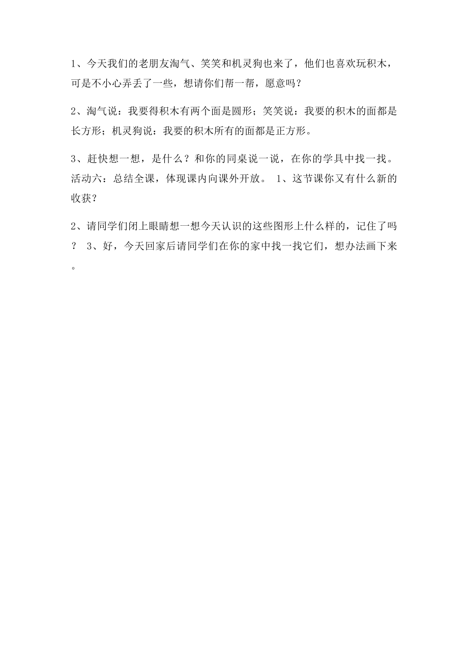 北师大小学一年级数学下册《认识图形》教学设计.docx_第3页