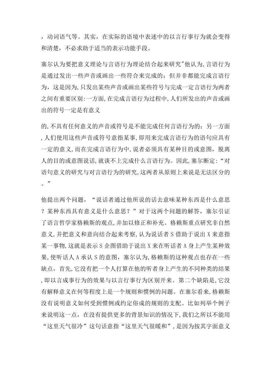 什么事言语行为.docx_第3页