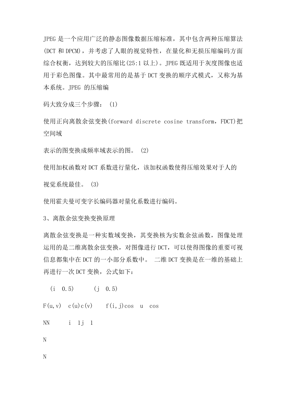 图像压缩编码实验报告(1).docx_第2页