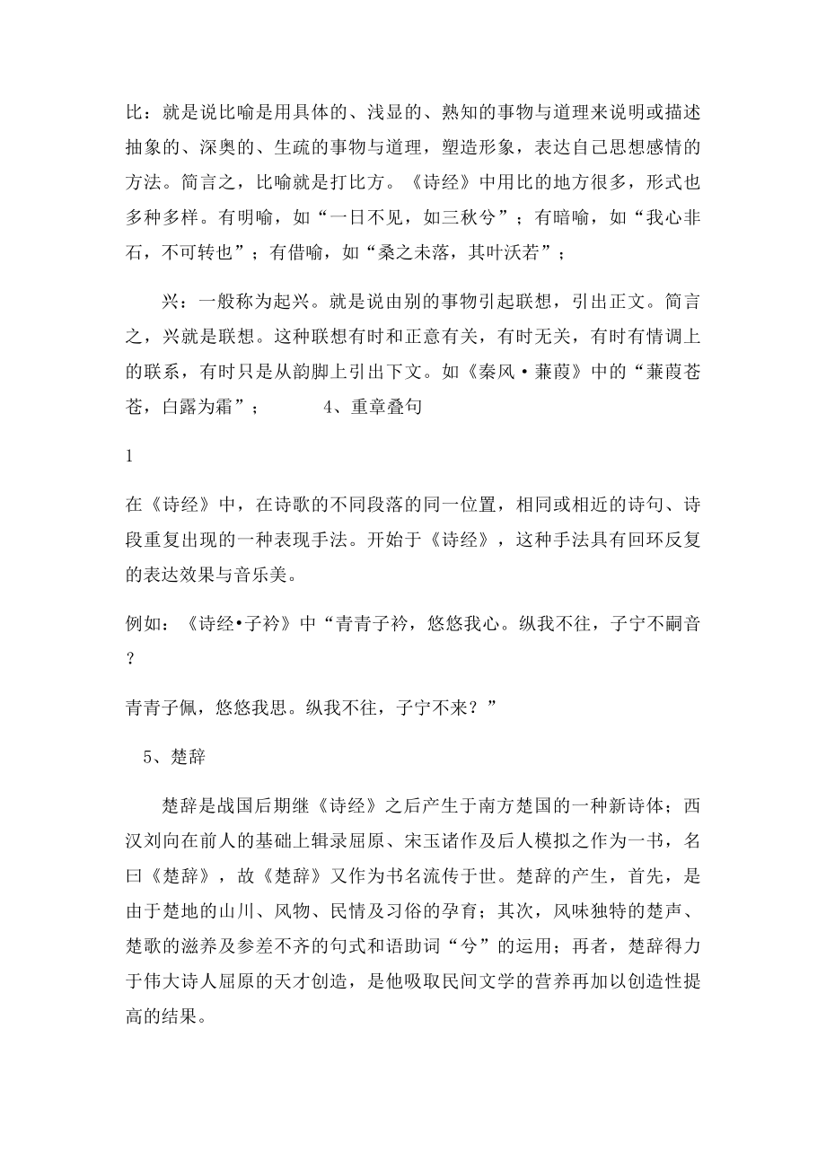 云财大学语文复习资料.docx_第2页