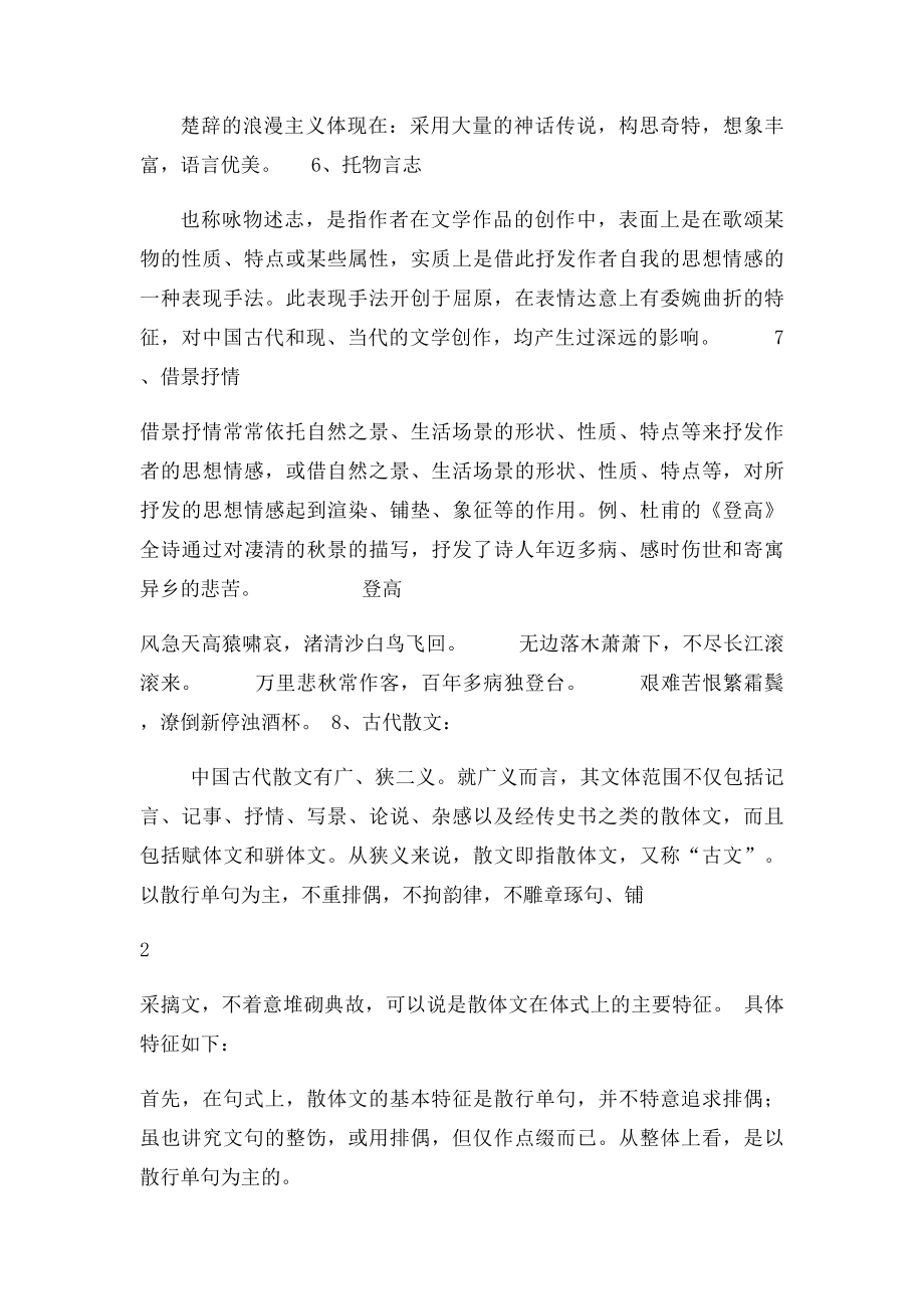 云财大学语文复习资料.docx_第3页