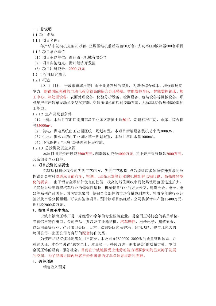 产3000吨铝合金部件项目第1稿.doc_第3页