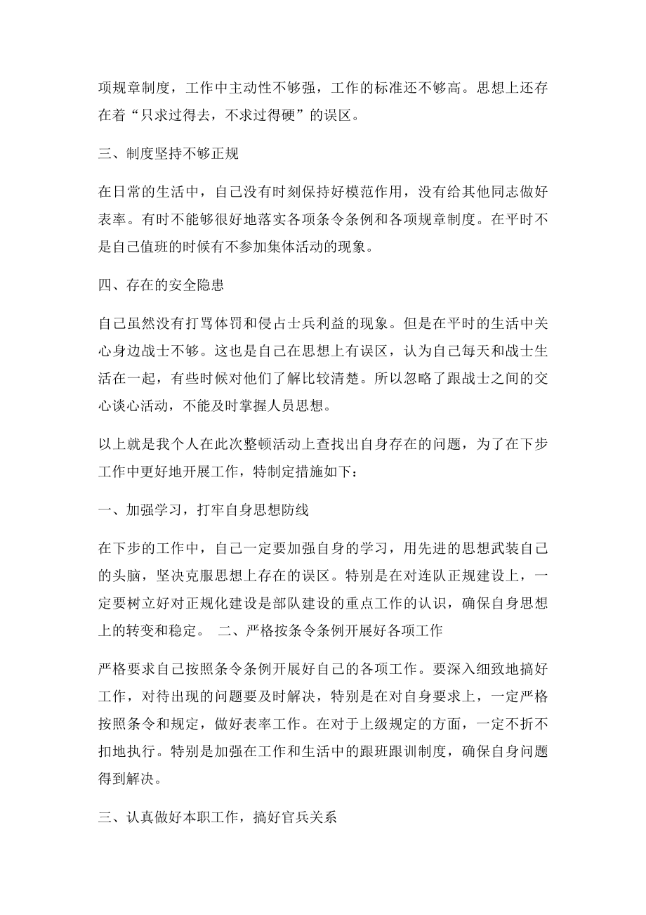 作风纪律教育整顿个人对照检查及整改措施(2).docx_第2页