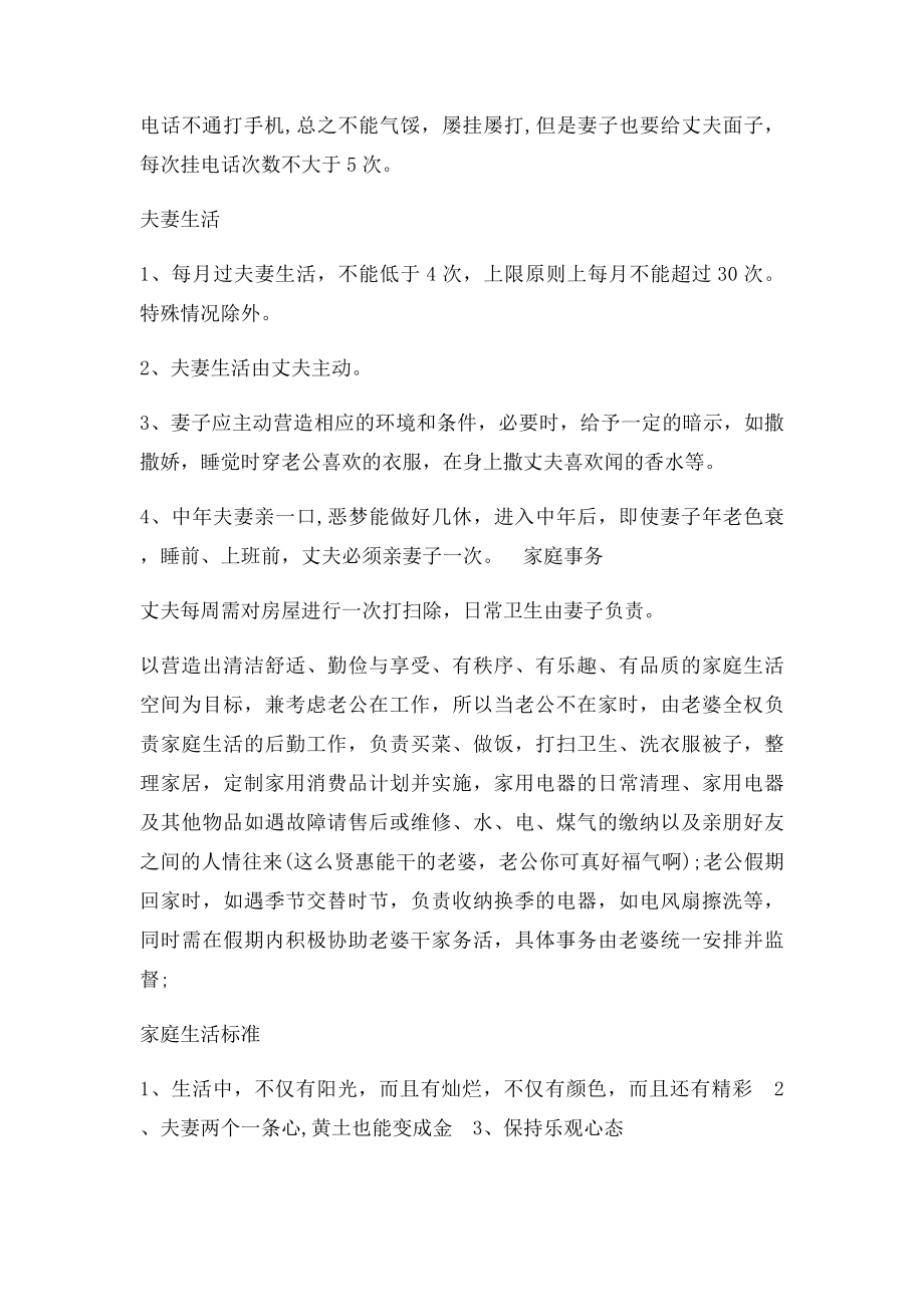 夫妻协议书(1).docx_第2页