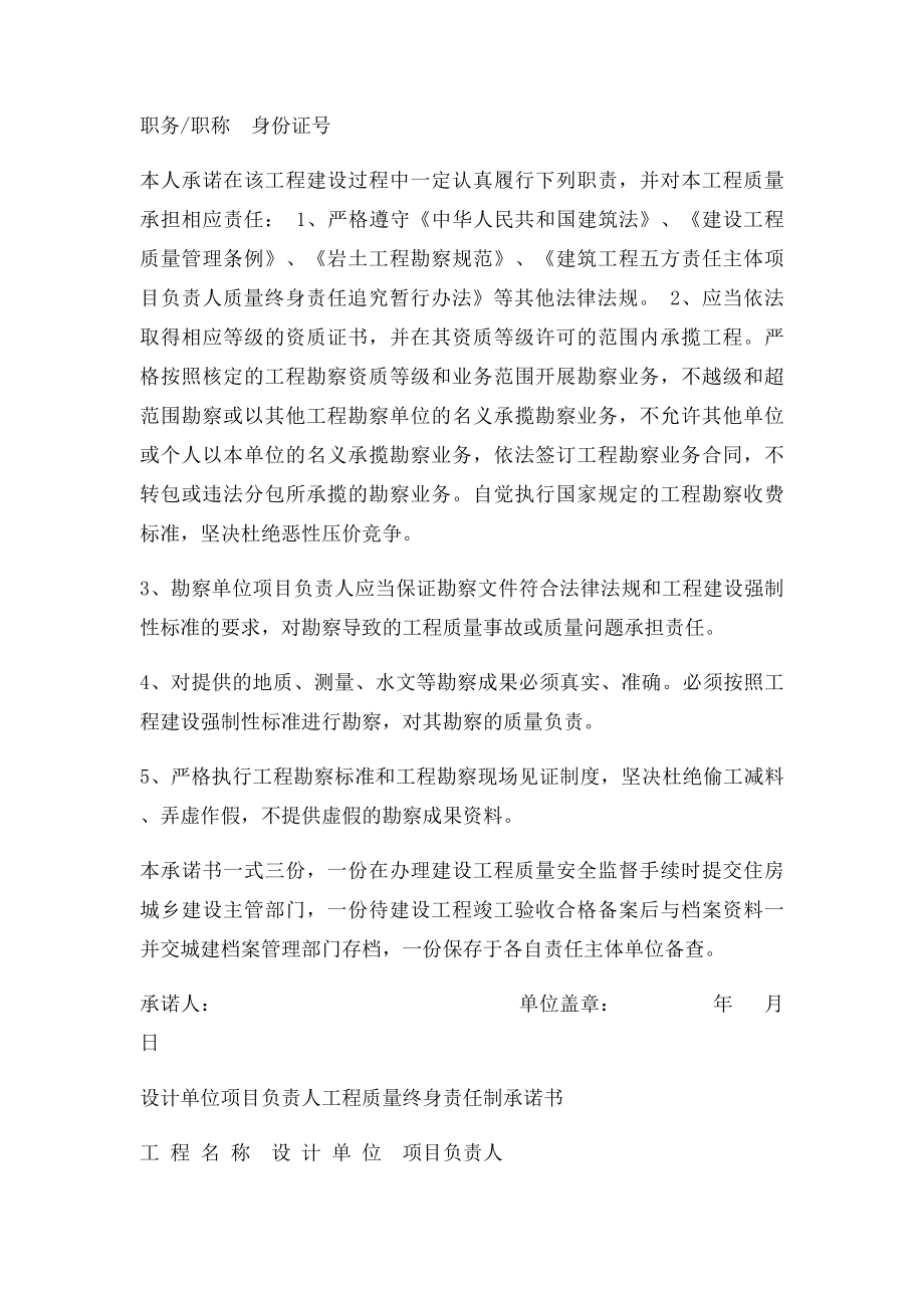 五方责任主体质量终身责任制承诺书.docx_第3页