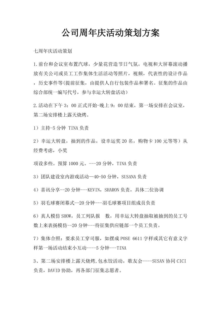 公司周年庆活动策划方案.docx_第1页