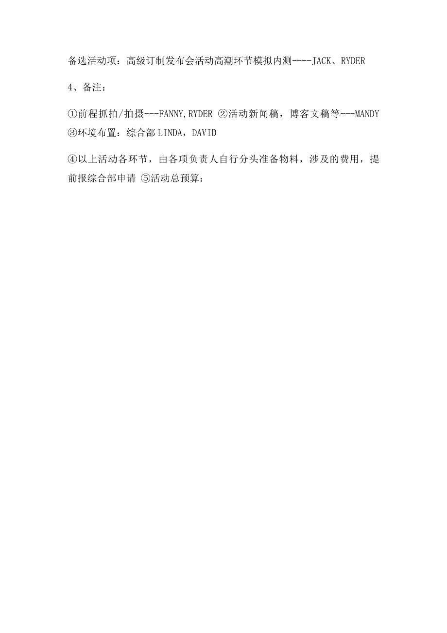 公司周年庆活动策划方案.docx_第2页