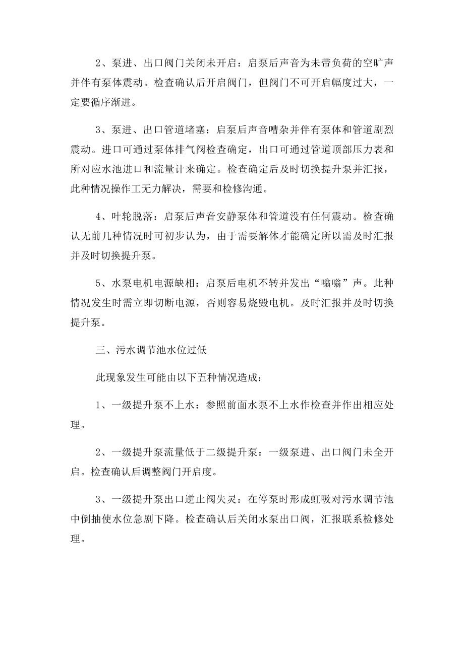 净水站常见故障及处理办法.docx_第2页