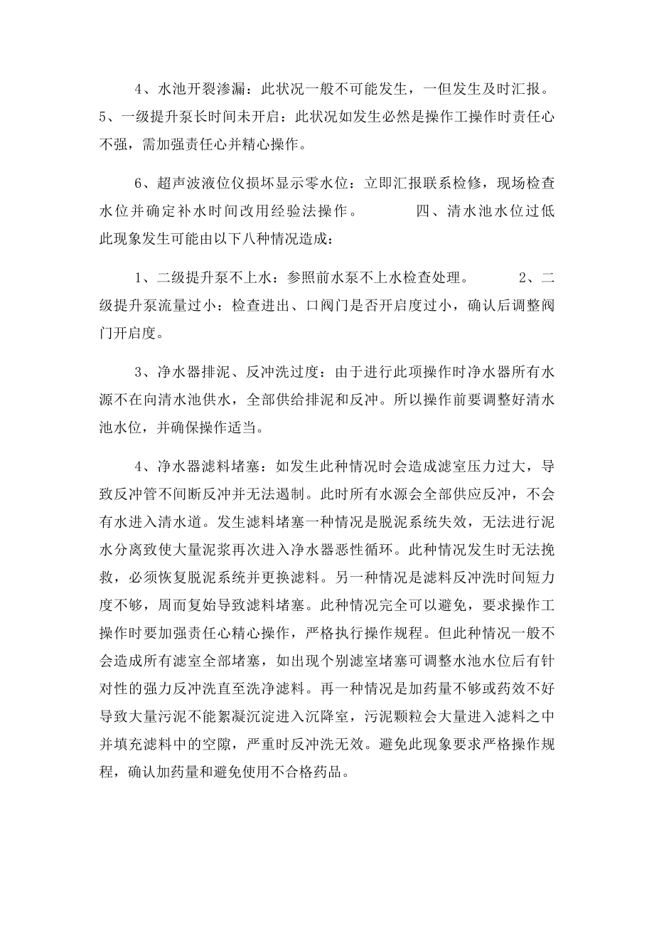 净水站常见故障及处理办法.docx_第3页