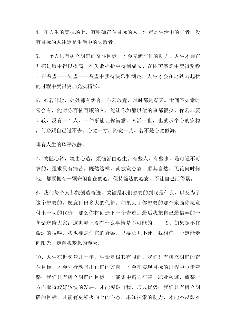 人生感悟 心宽一寸 路宽一丈.docx_第2页