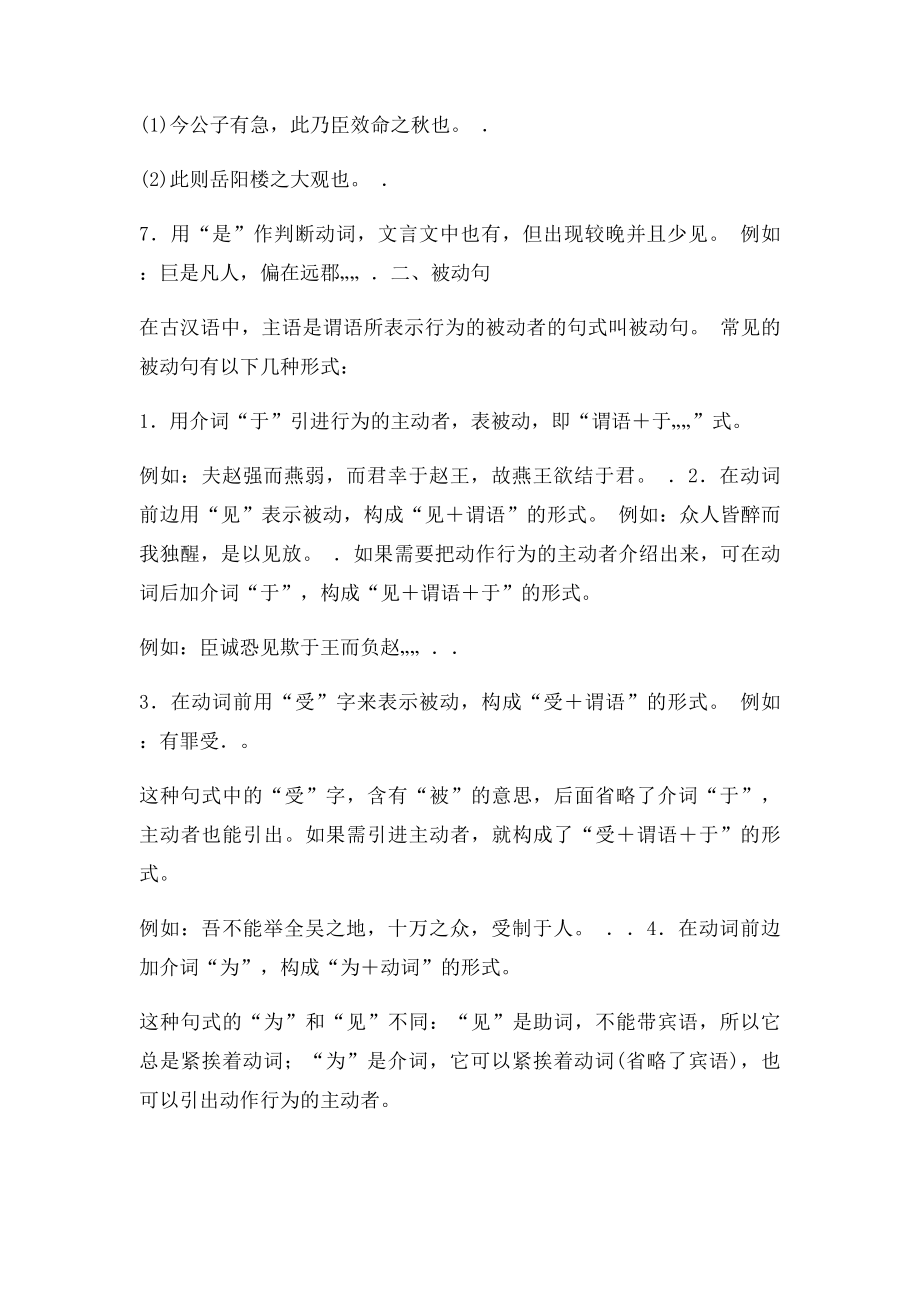 四种文言句式.docx_第2页