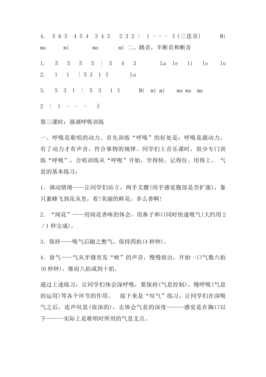 合唱队训练教案.docx_第3页