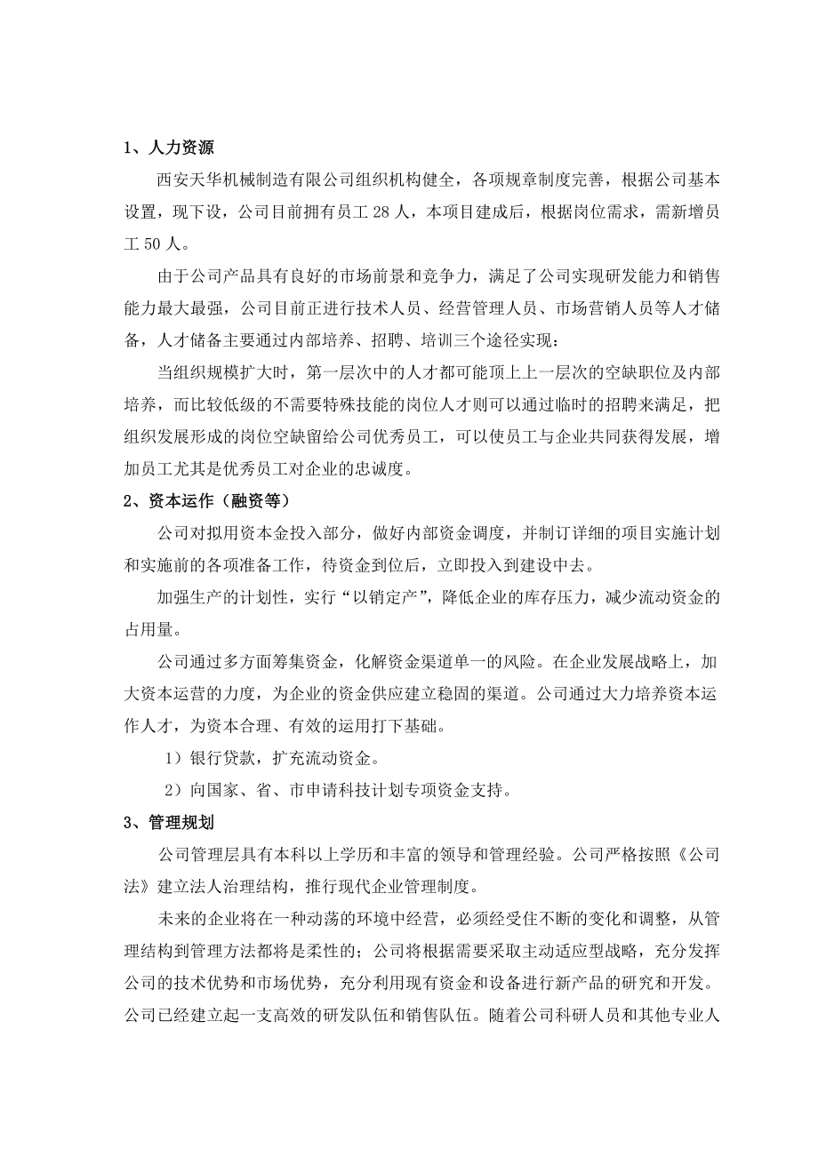 西安某机械制造有限公司项目可行性项目报告39393.doc_第3页