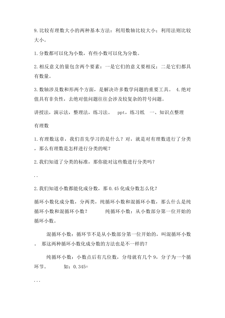 人教七年级上册数学有理数复习教案.docx_第2页