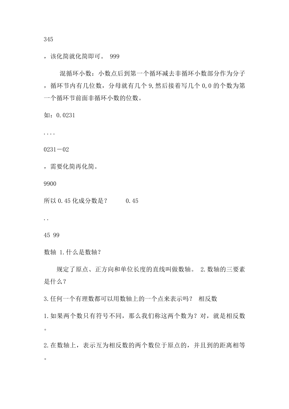 人教七年级上册数学有理数复习教案.docx_第3页