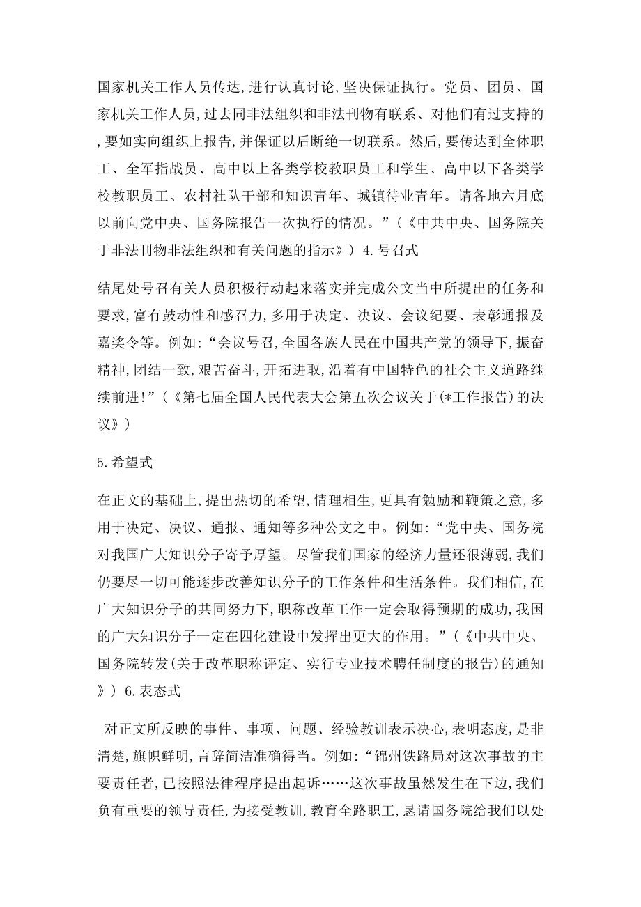 公文结尾十二种方法.docx_第2页