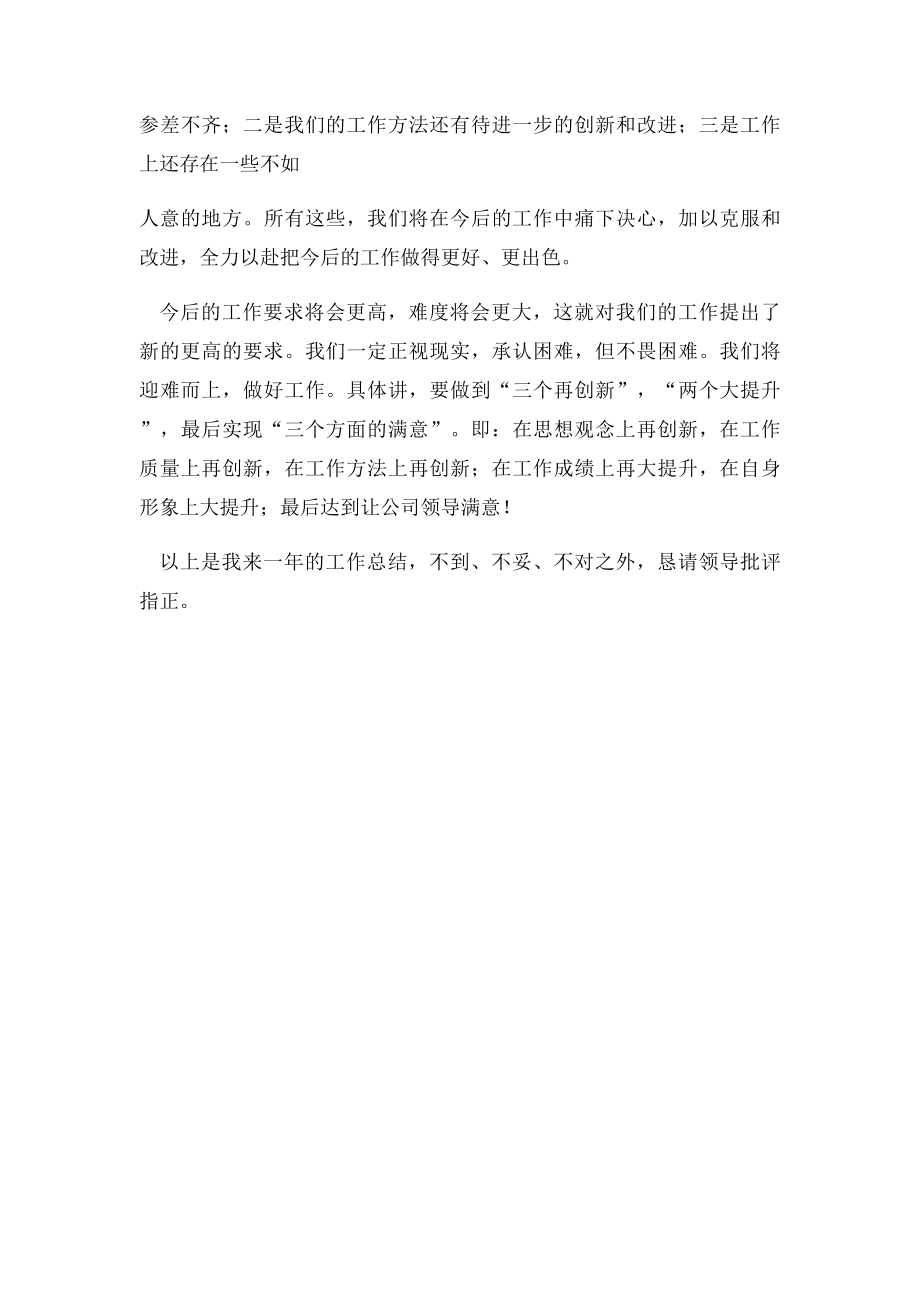 商场保安年终总结.docx_第2页