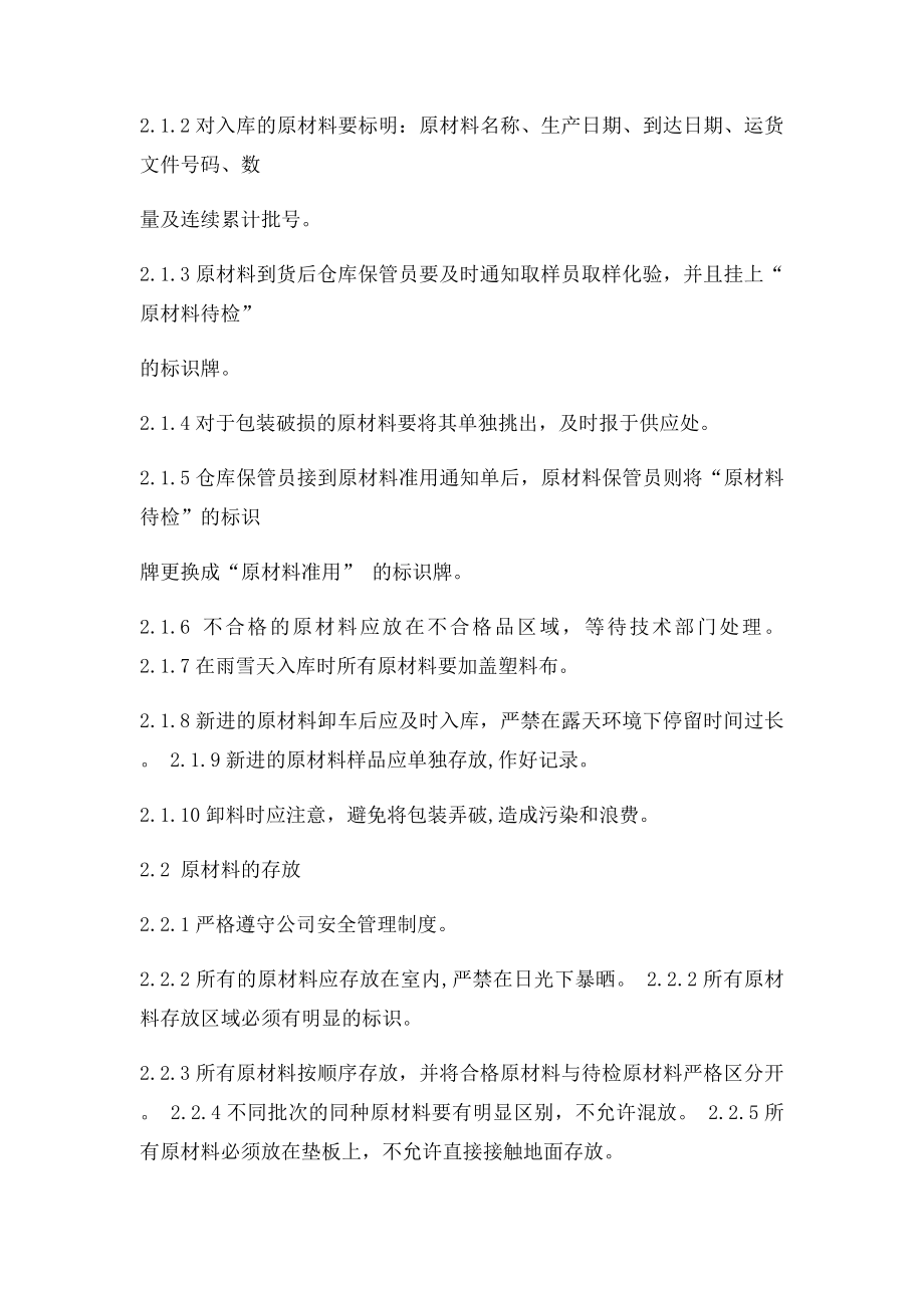 原材料的存放管理规定.docx_第2页