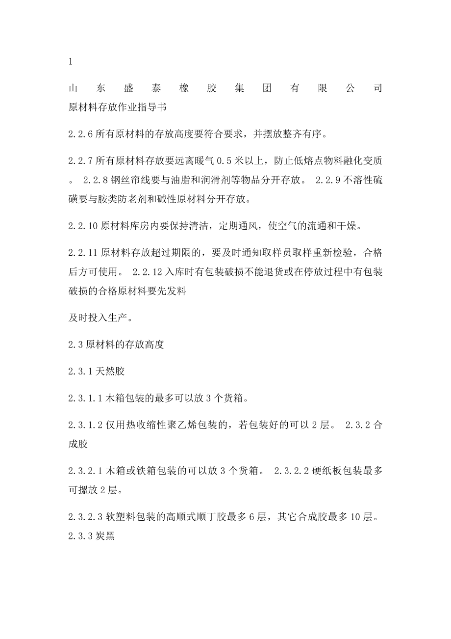 原材料的存放管理规定.docx_第3页