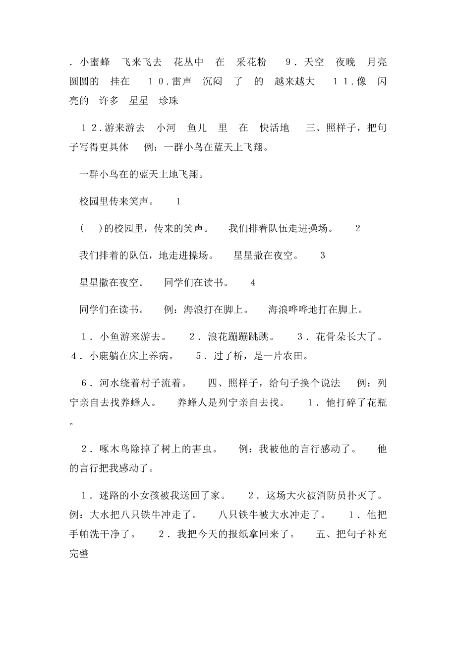 人教小学语文二年级下册句子段落练习题.docx_第2页