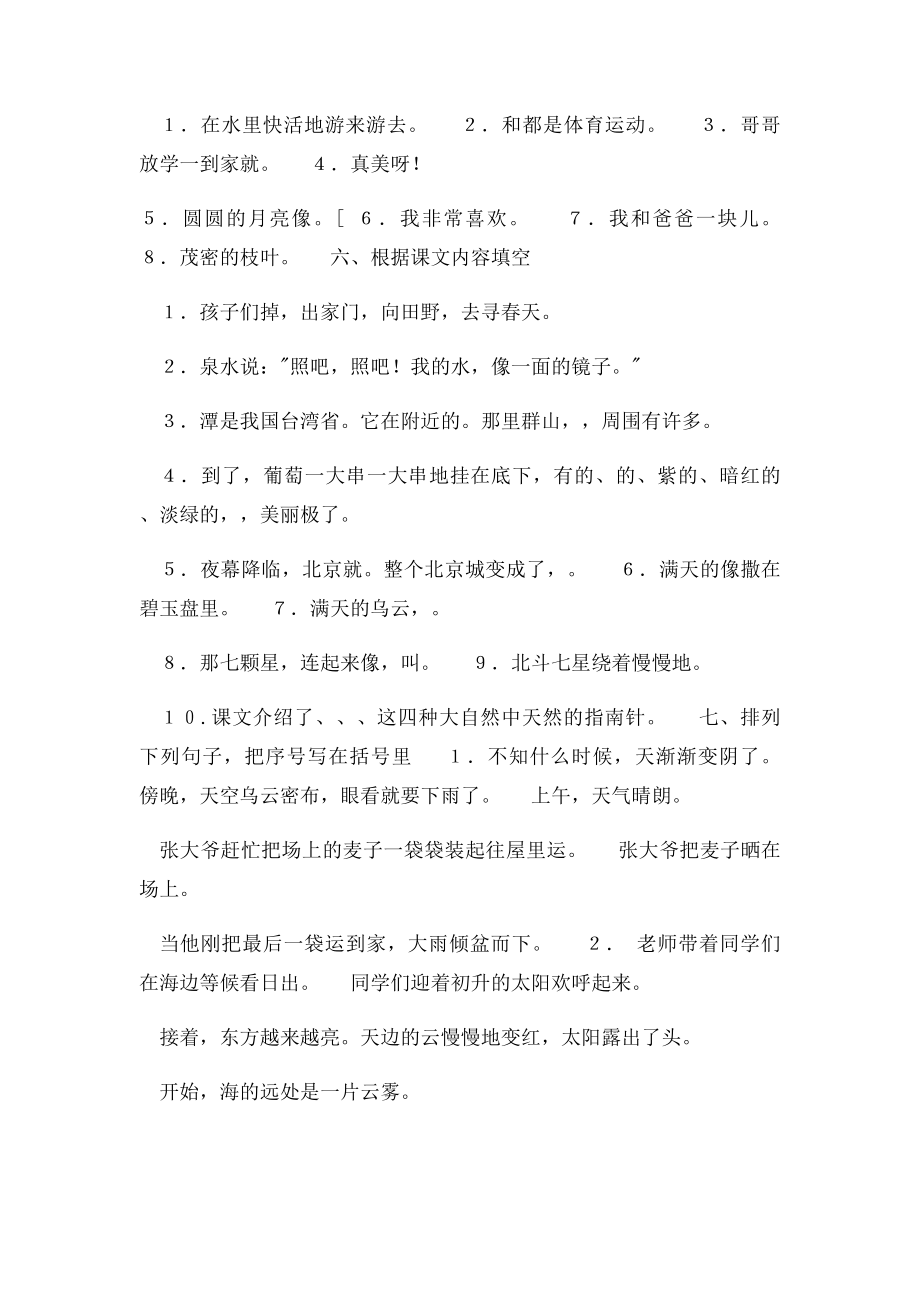 人教小学语文二年级下册句子段落练习题.docx_第3页