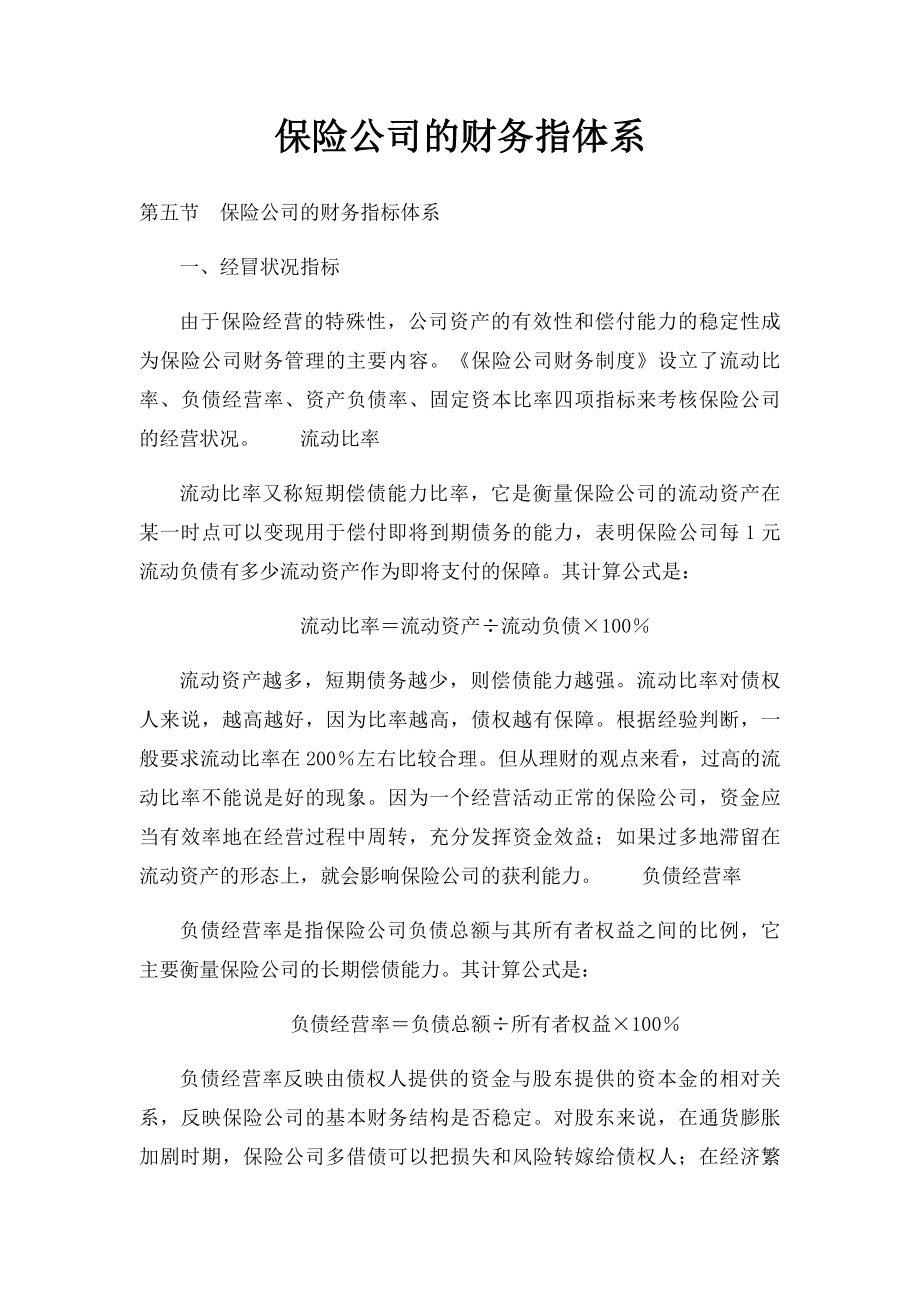 保险公司的财务指体系.docx_第1页