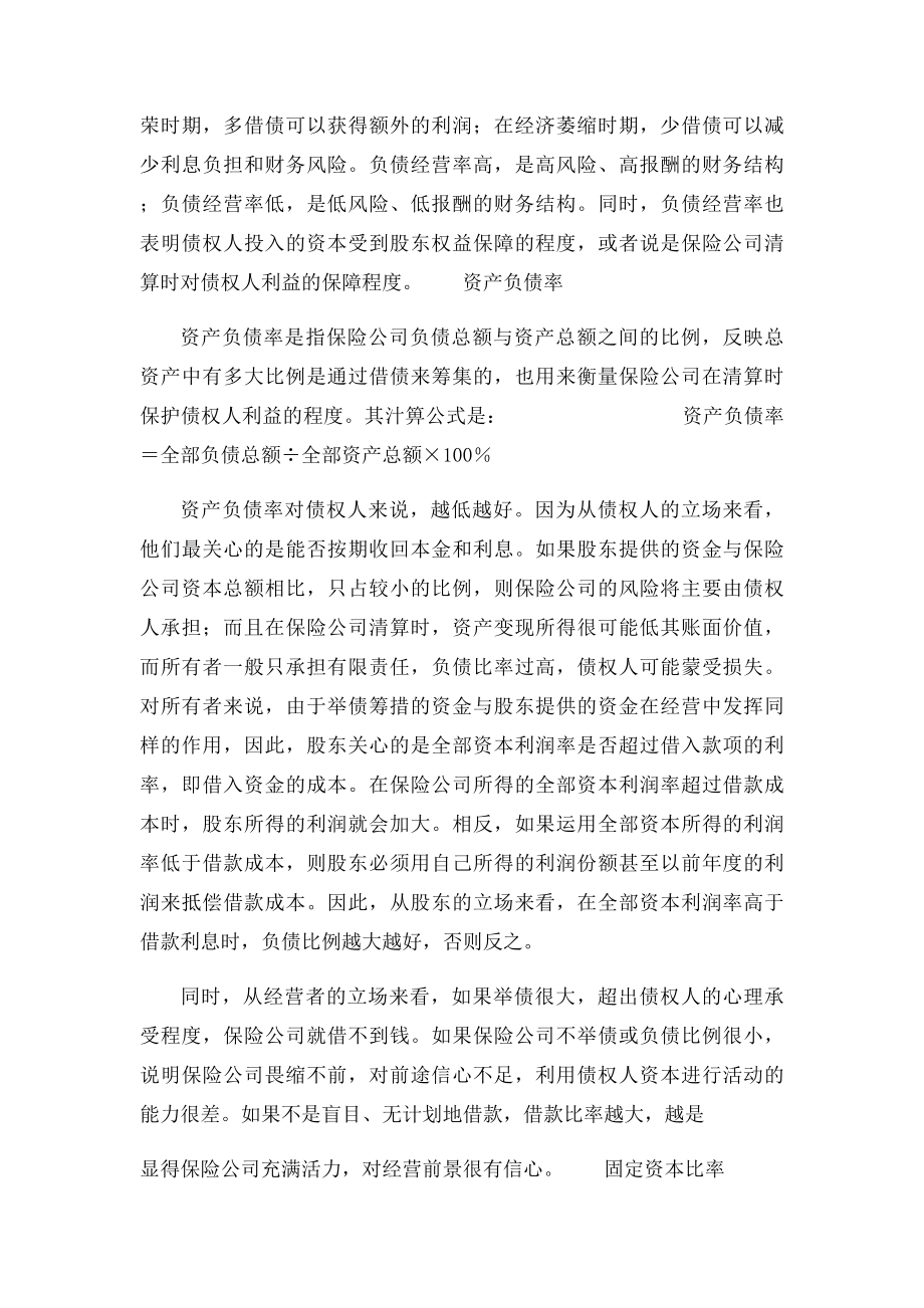 保险公司的财务指体系.docx_第2页