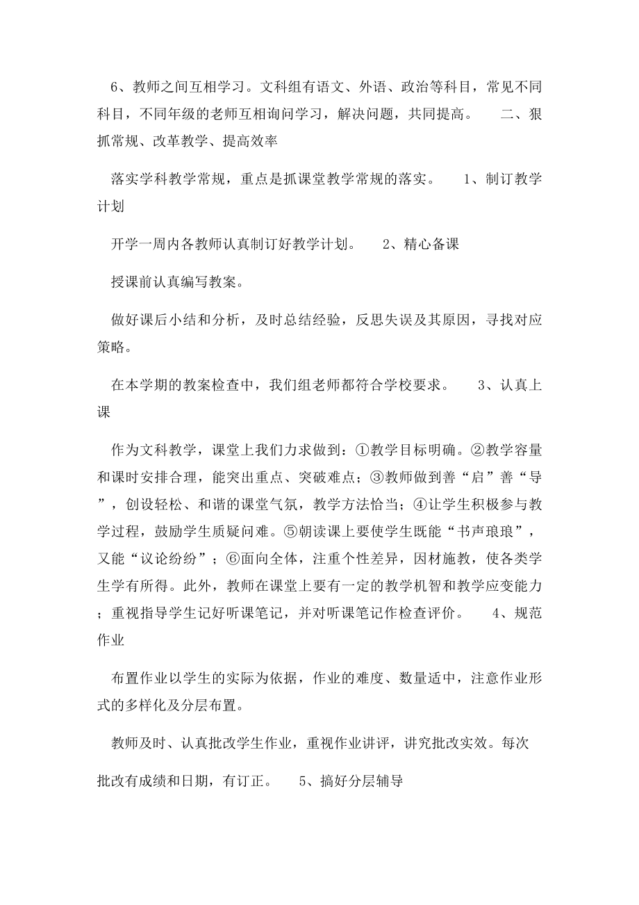 初中文科教研组工作总结.docx_第2页