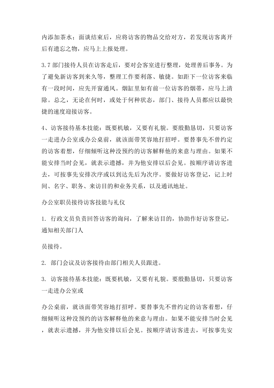 办公室职员接待访客技能与礼仪.docx_第2页