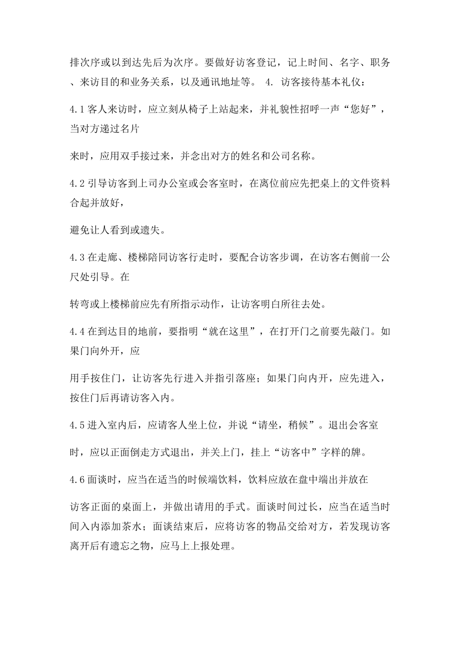 办公室职员接待访客技能与礼仪.docx_第3页