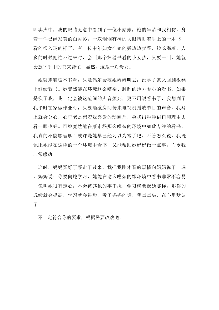 人教五年级下册第四单元作文一件令我感动的事(1).docx_第2页