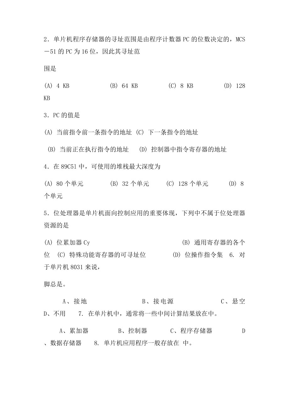 单片机习.docx_第3页