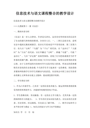 信息技术与语文课程整合的教学设计(1).docx