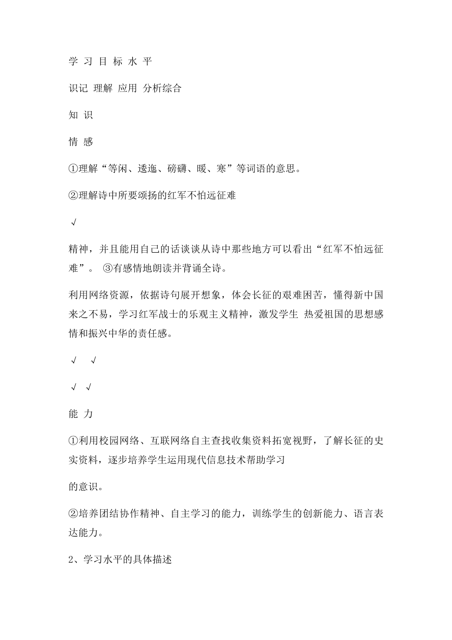 信息技术与语文课程整合的教学设计(1).docx_第2页