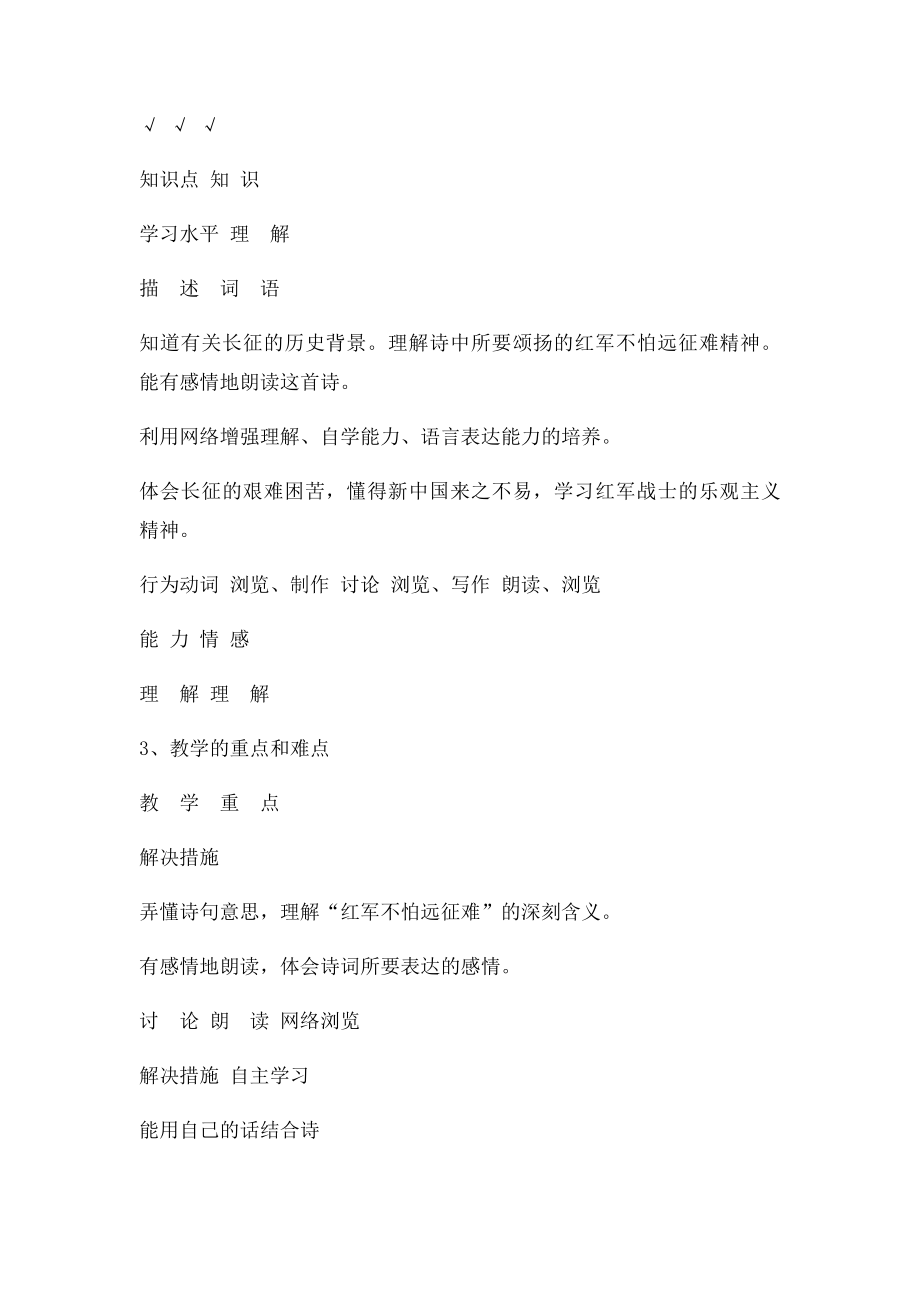 信息技术与语文课程整合的教学设计(1).docx_第3页