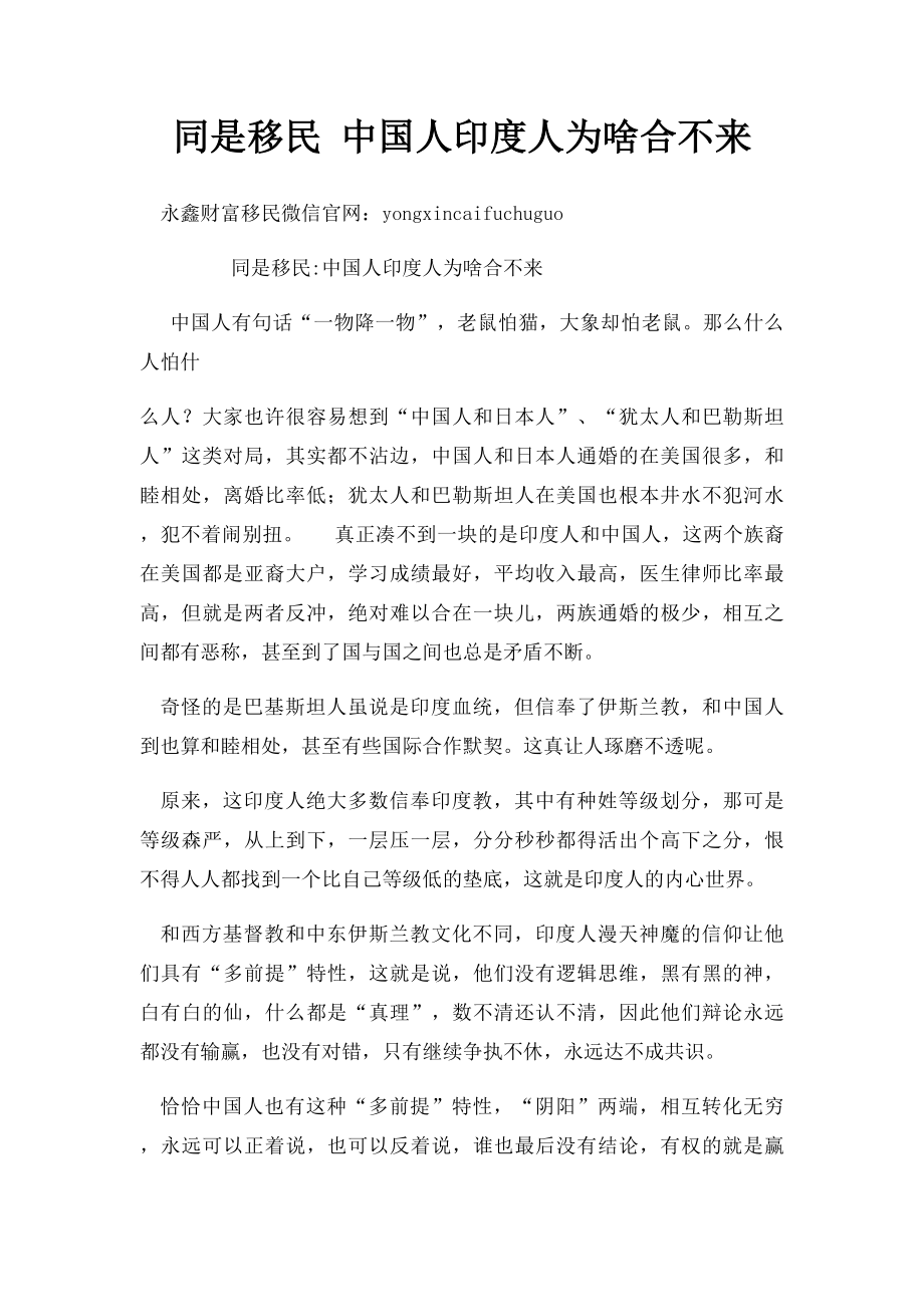 同是移民 中国人印度人为啥合不来.docx_第1页