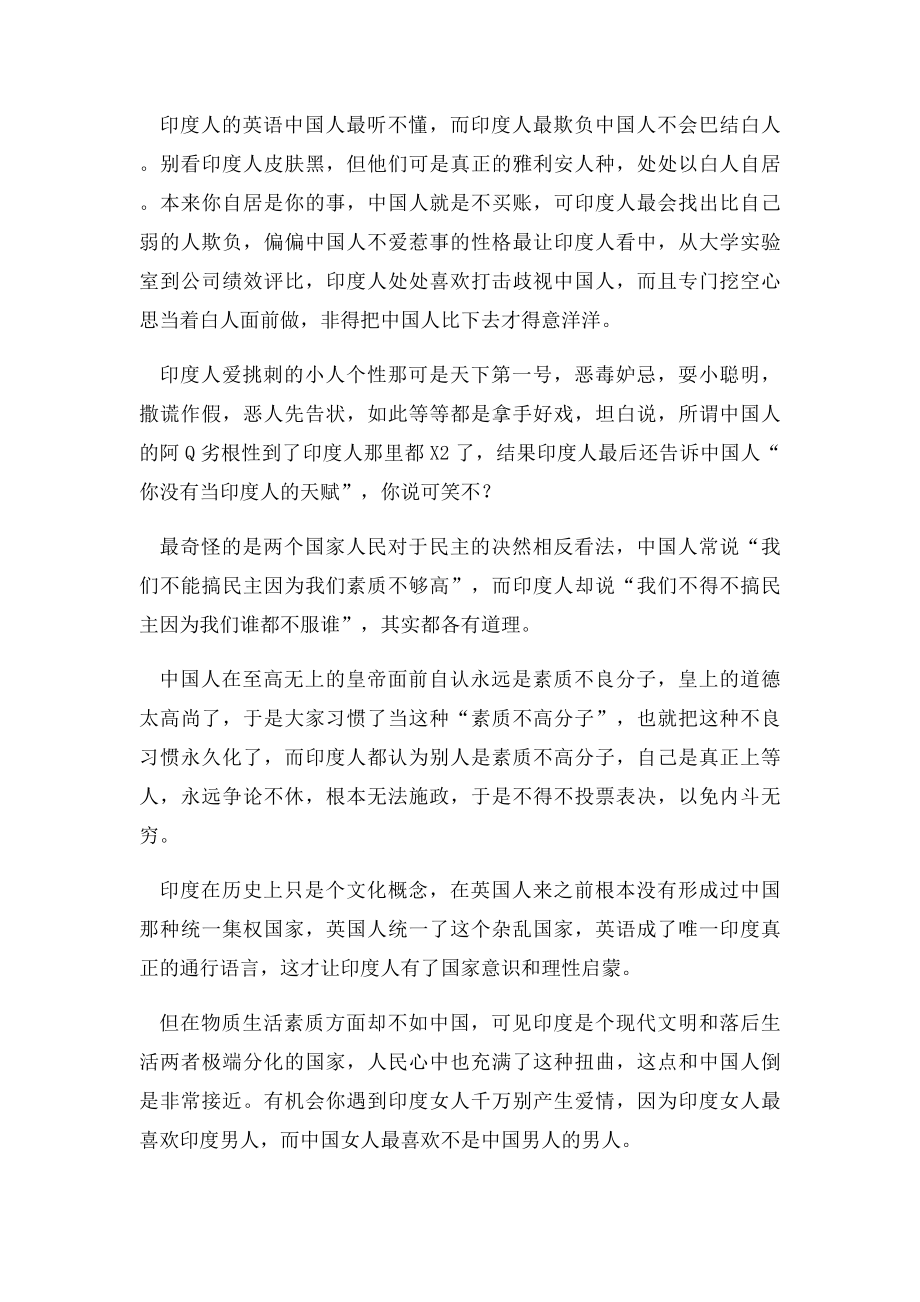 同是移民 中国人印度人为啥合不来.docx_第3页