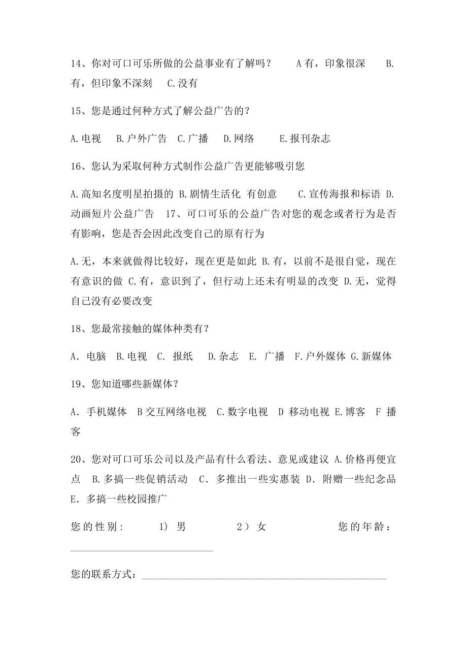 可口可乐调查问卷.docx_第3页