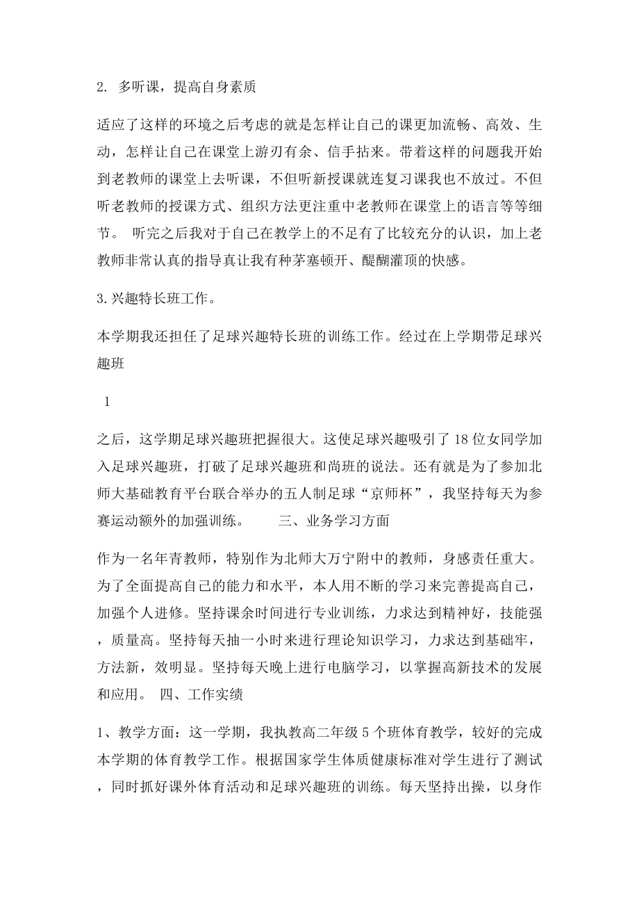 体育教师年终述职报告.docx_第2页