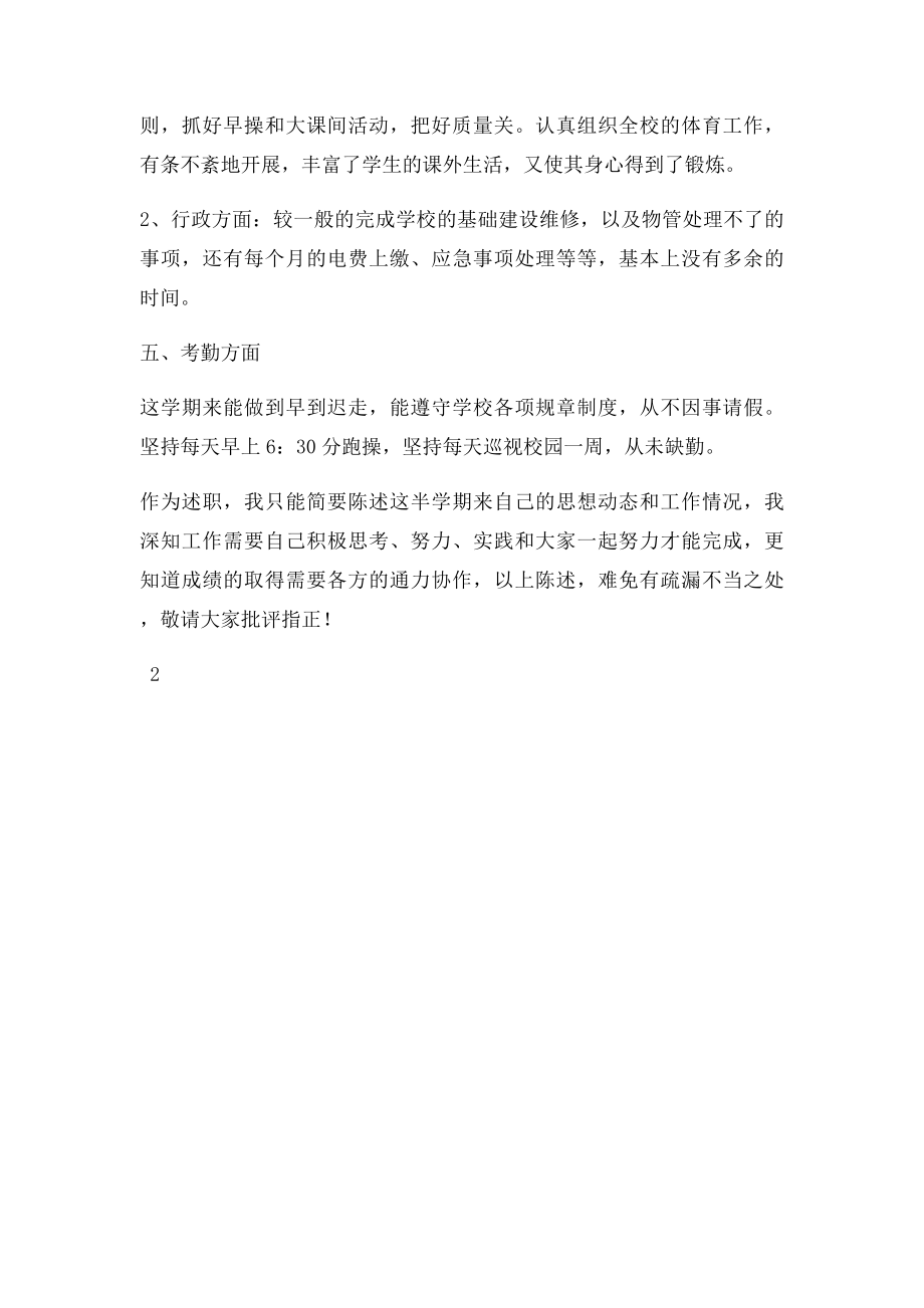 体育教师年终述职报告.docx_第3页