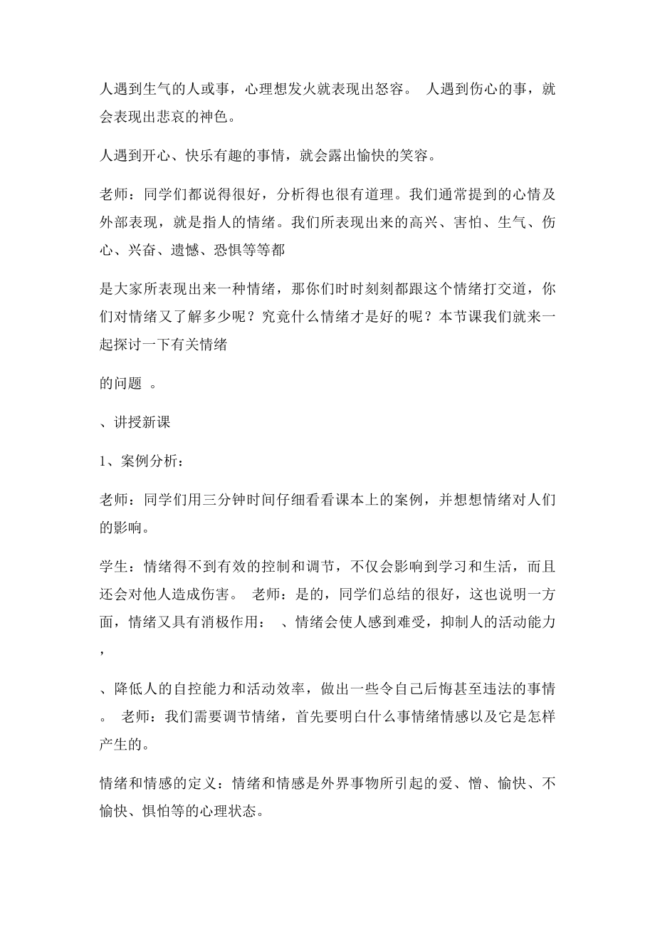 做情绪的主人教案.docx_第3页