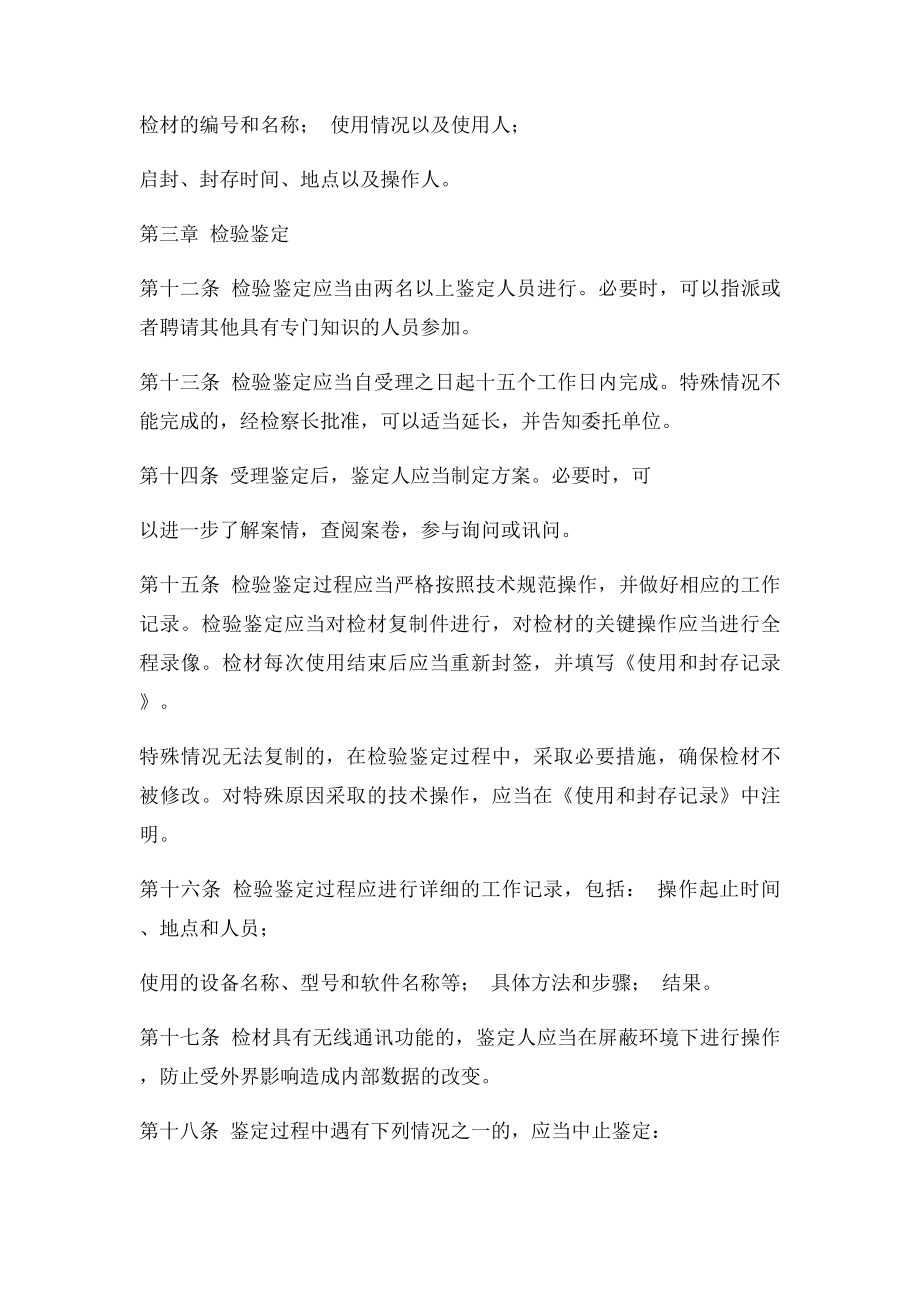 人民检察院电子证据鉴定程序规则.docx_第3页