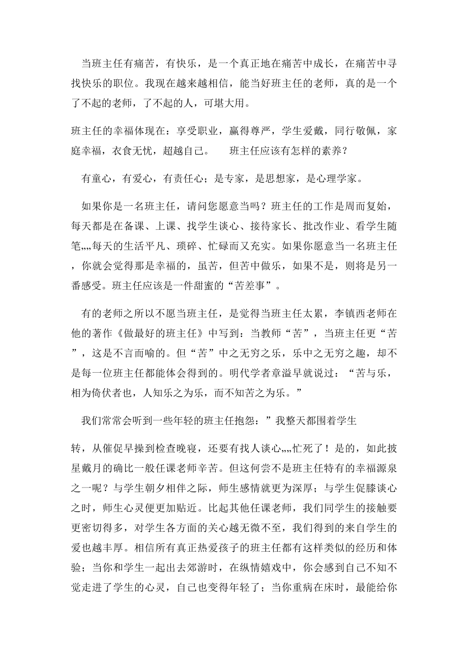 四年级班主任工作日志.docx_第2页