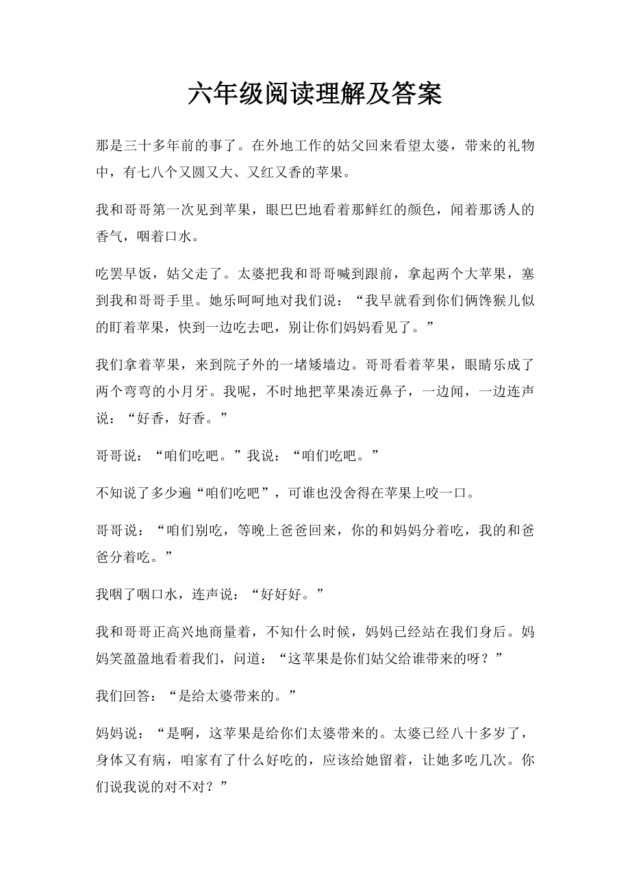 六年级阅读理解及答案.docx_第1页