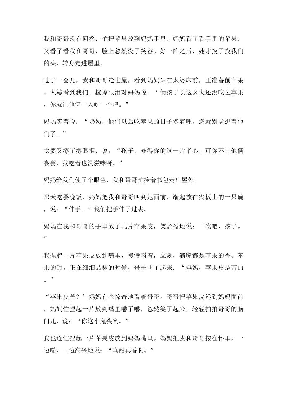 六年级阅读理解及答案.docx_第2页