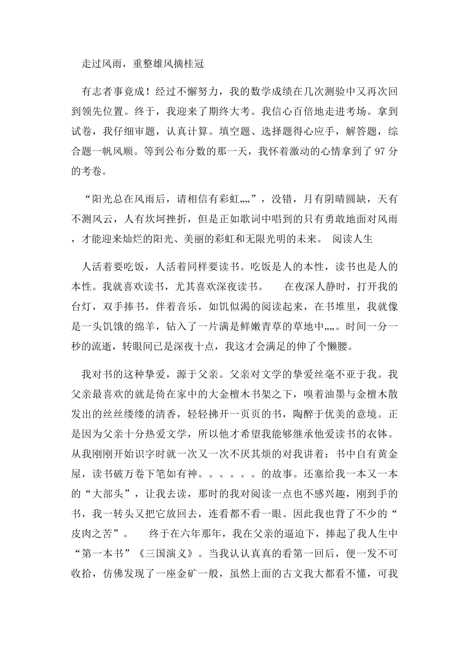 全国各地中考满分作文.docx_第2页