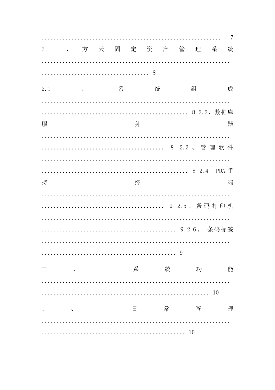 固定资产管理系统方案.docx_第2页