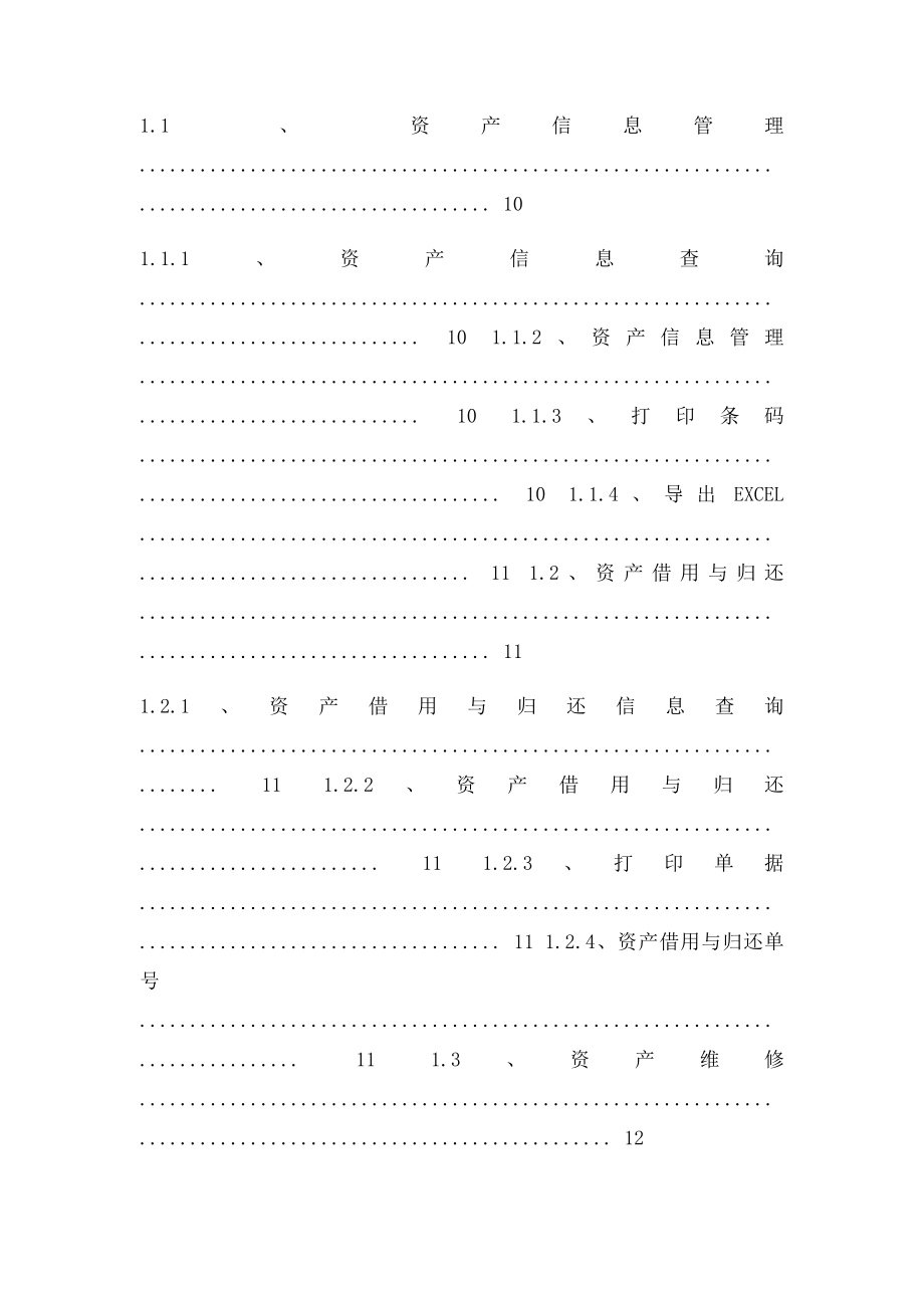 固定资产管理系统方案.docx_第3页