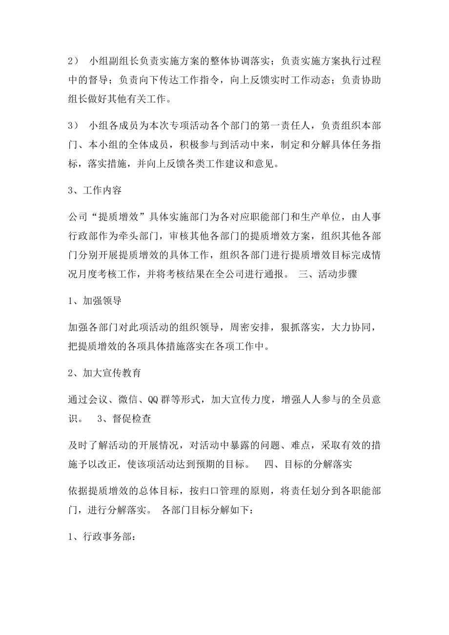 公司提质增效活动实施方案.docx_第2页